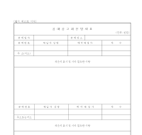 공매공고재산명세표 공매공고재산명세표
